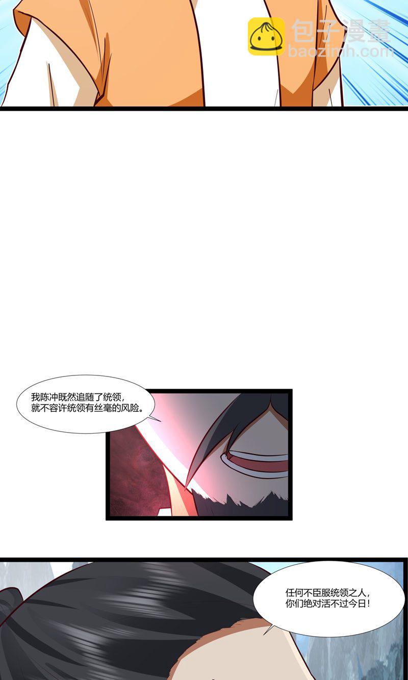🍹混沌丹神 第414话 收拢众人 第15页