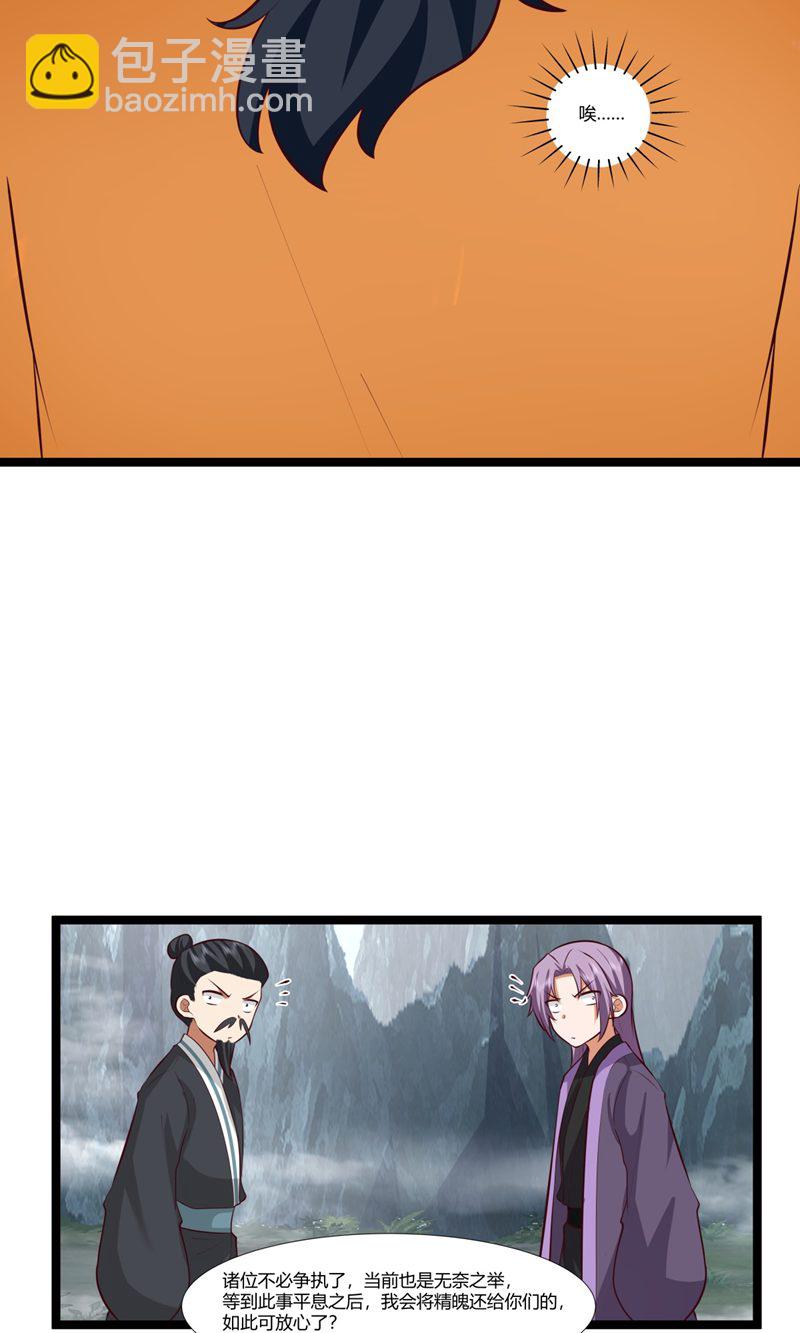 🍹混沌丹神 第414话 收拢众人 第17页
