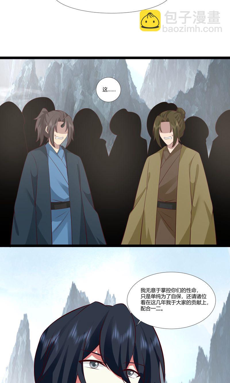 🍹混沌丹神 第414话 收拢众人 第18页