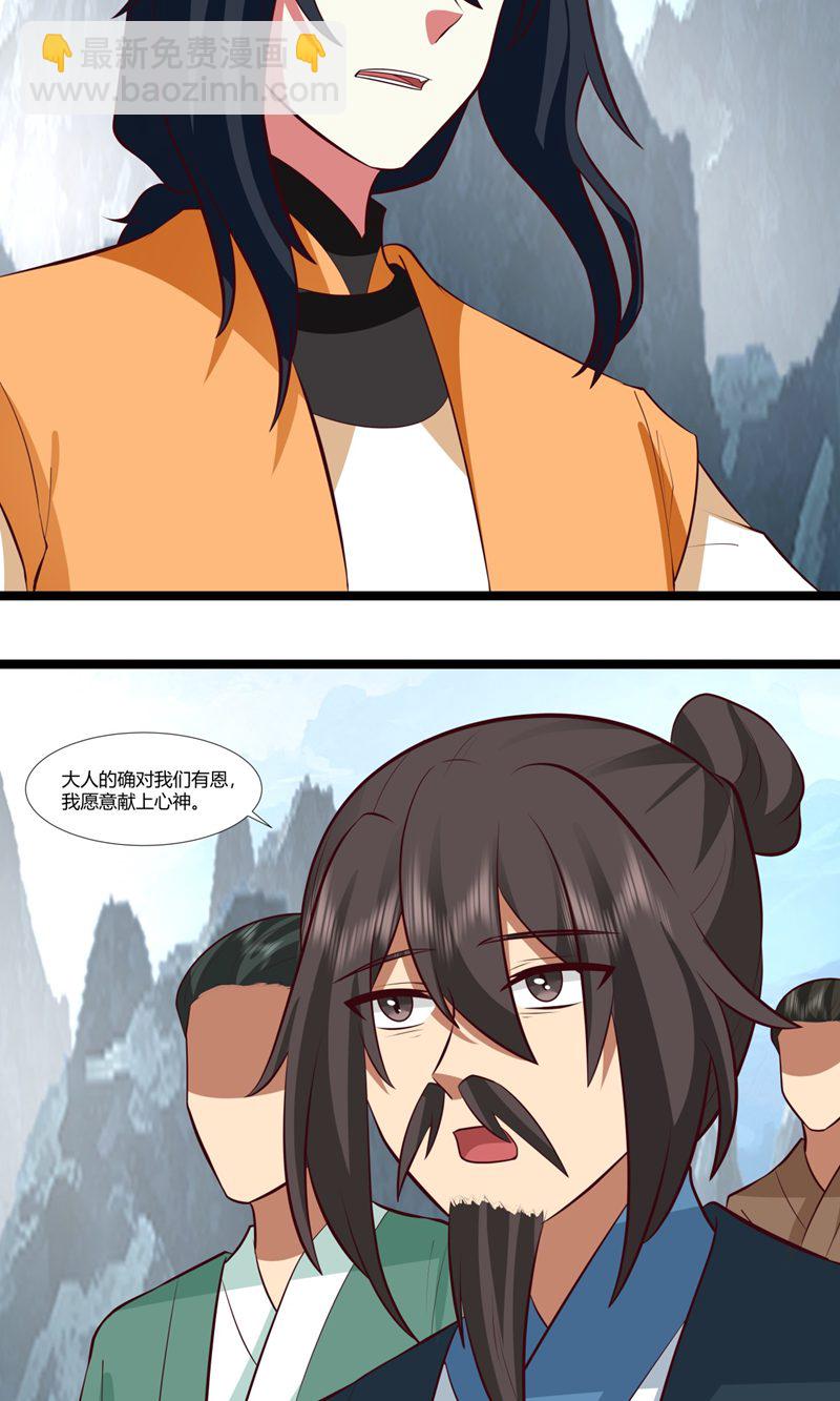 🍹混沌丹神 第414话 收拢众人 第19页