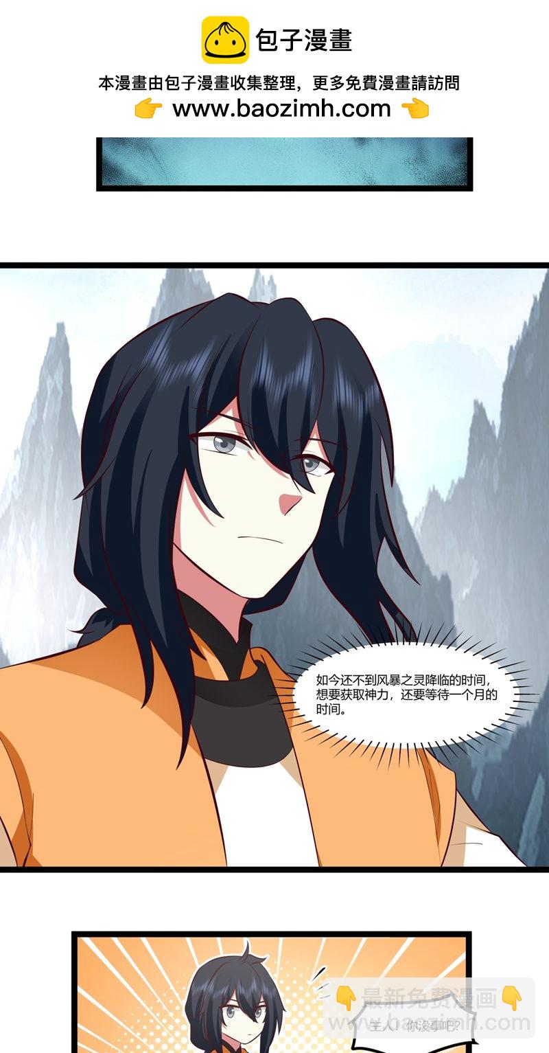 🍹混沌丹神 第414话 收拢众人 第2页