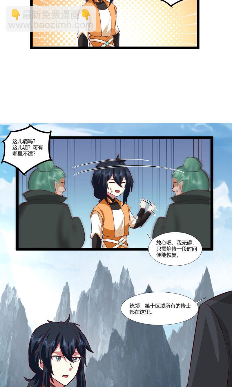 🍹混沌丹神 第414话 收拢众人 第3页