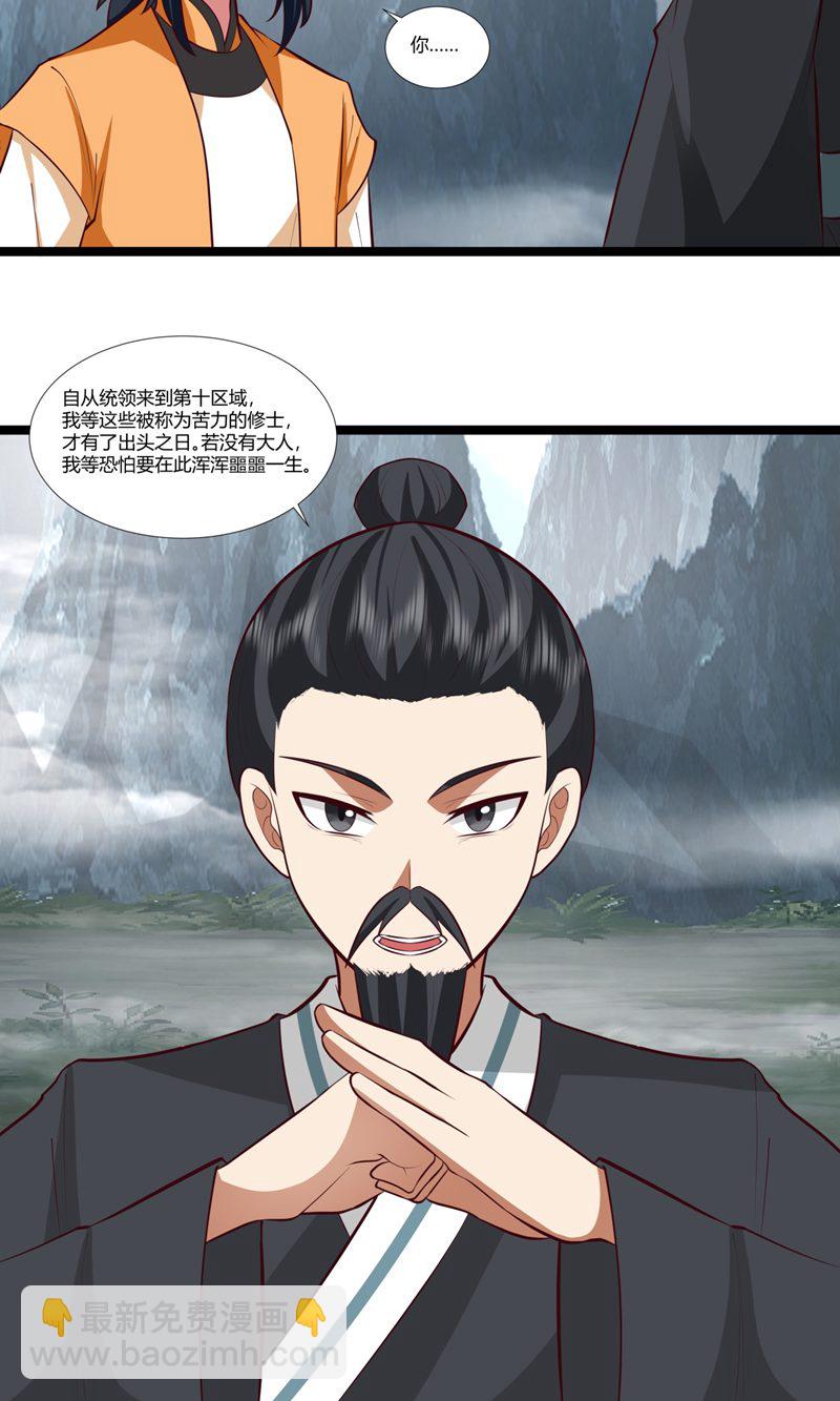 🍹混沌丹神 第414话 收拢众人 第4页