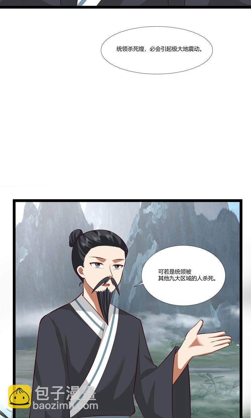 🍹混沌丹神 第414话 收拢众人 第5页
