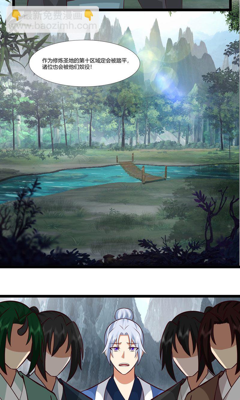 🍹混沌丹神 第414话 收拢众人 第6页