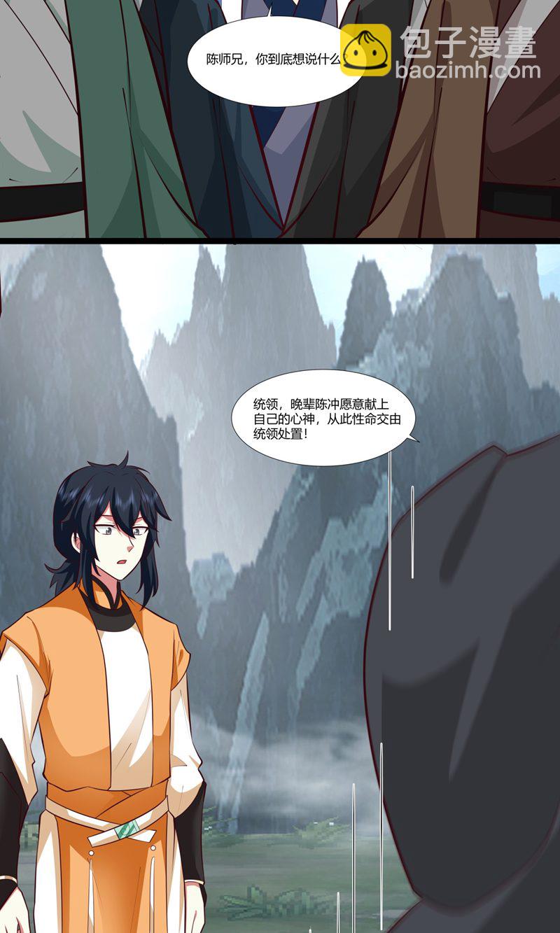 🍹混沌丹神 第414话 收拢众人 第7页