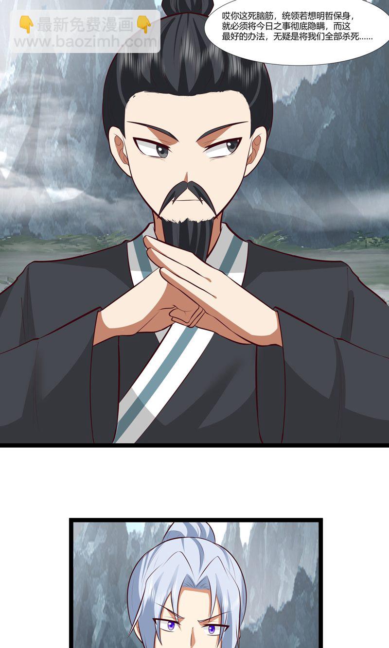 🍹混沌丹神 第414话 收拢众人 第9页