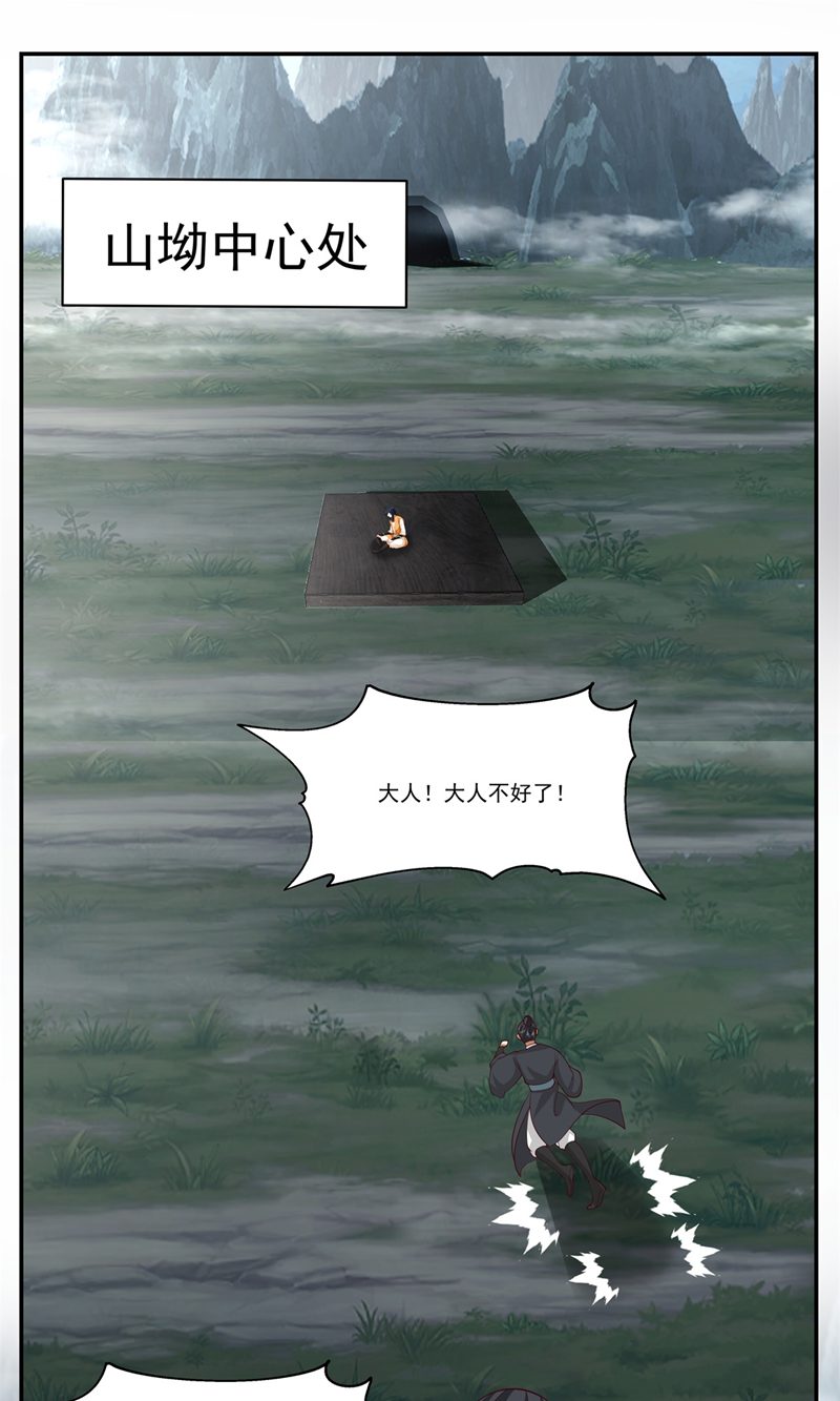 🍹混沌丹神 第416话 来者不善 第1页