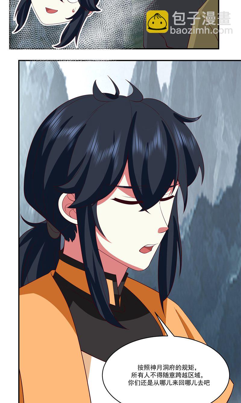 🍹混沌丹神 第416话 来者不善 第10页