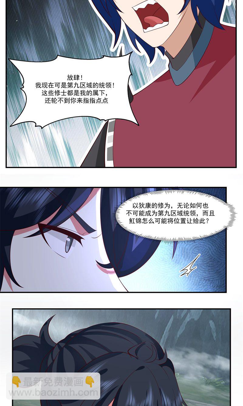 🍹混沌丹神 第416话 来者不善 第12页