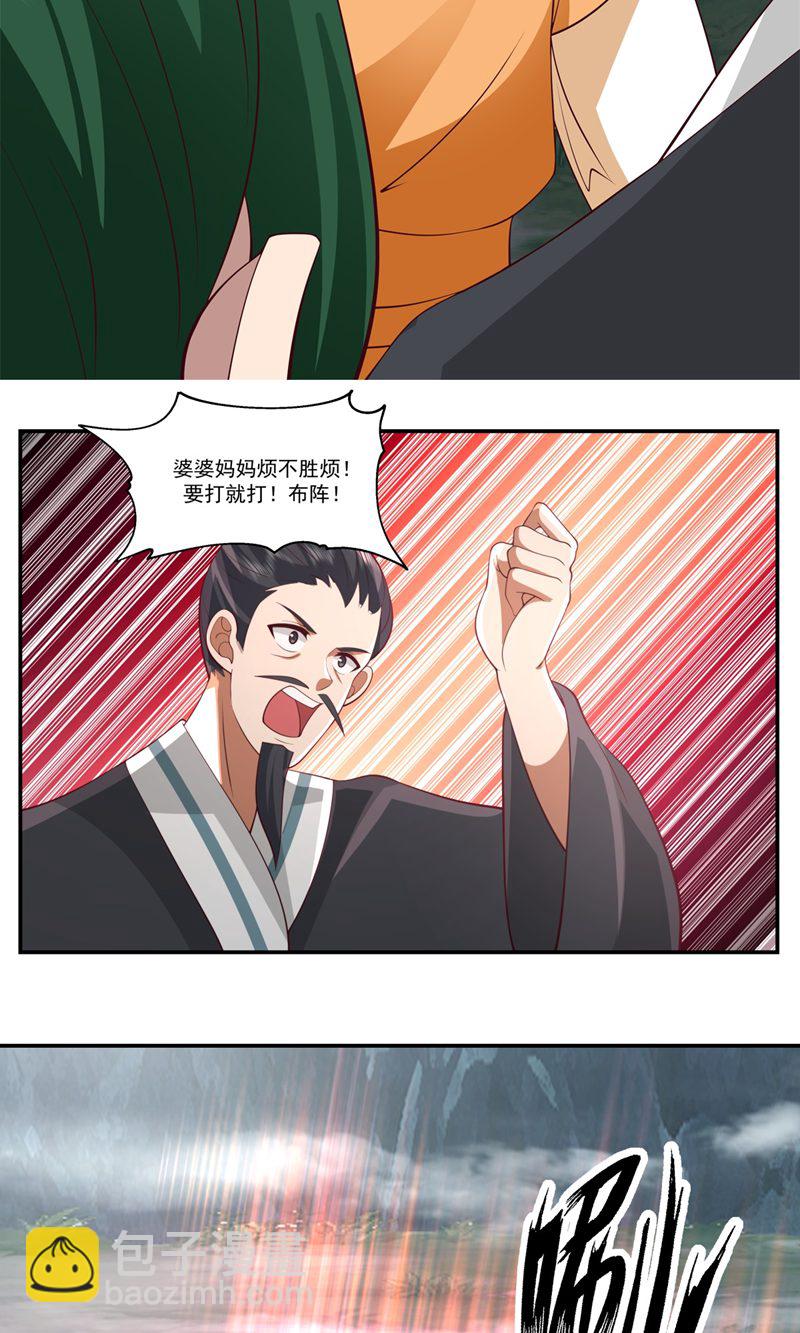 🍹混沌丹神 第416话 来者不善 第15页