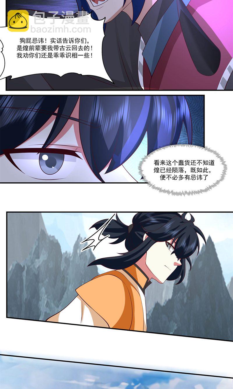 🍹混沌丹神 第416话 来者不善 第19页