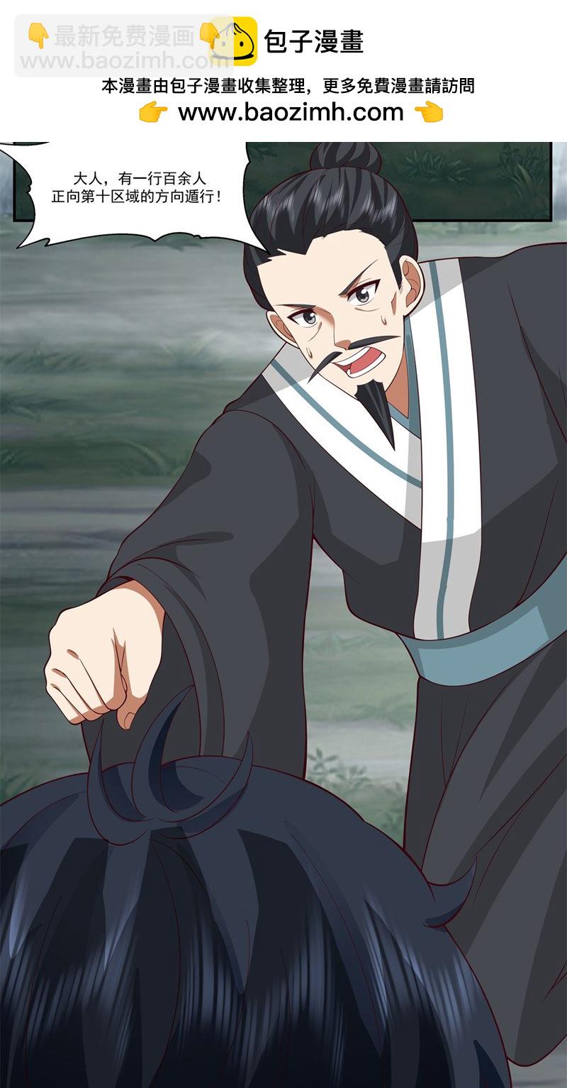 🍹混沌丹神 第416话 来者不善 第2页