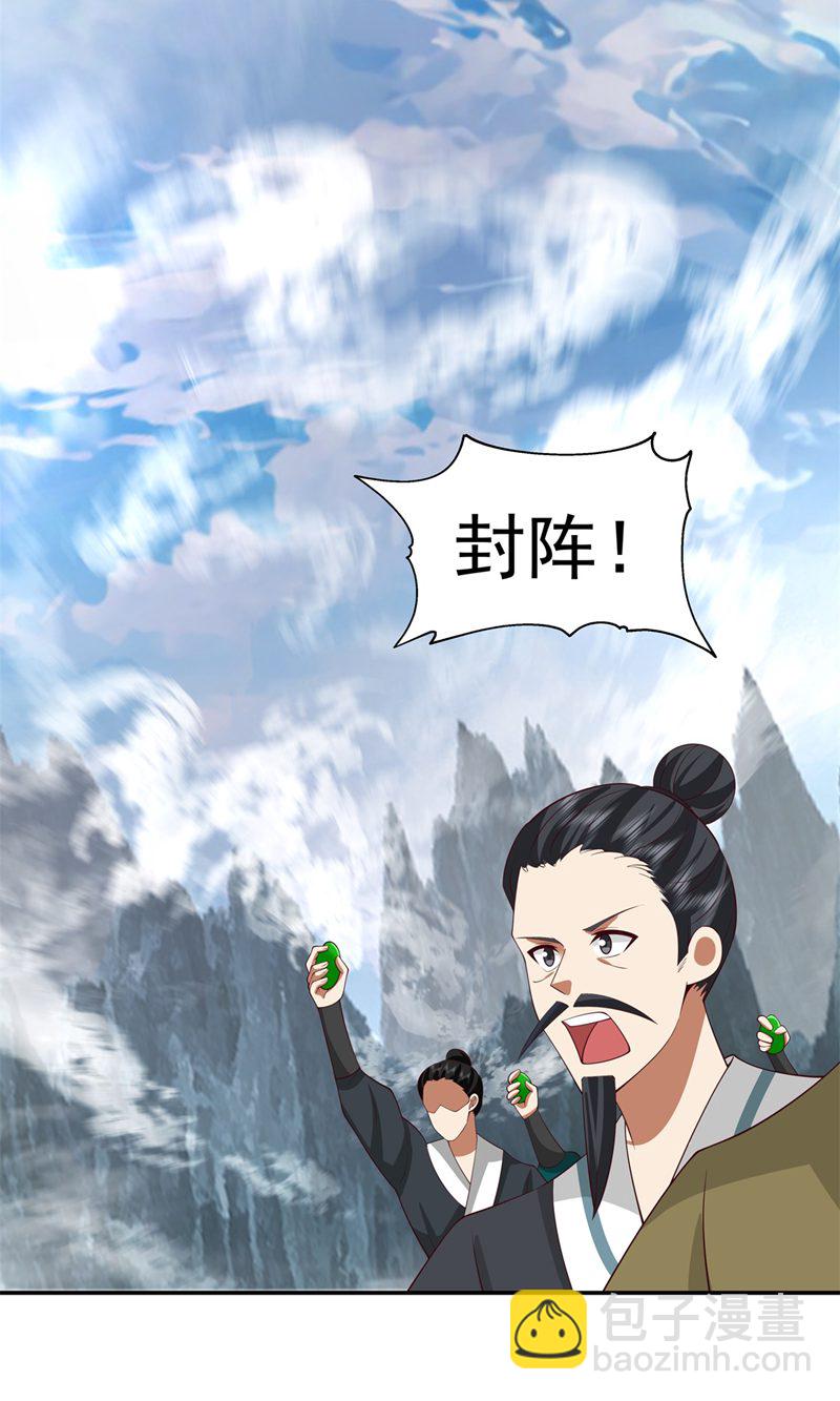 🍹混沌丹神 第416话 来者不善 第20页