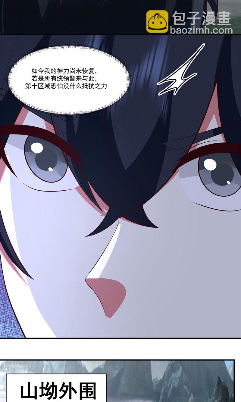 🍹混沌丹神 第416话 来者不善 第3页