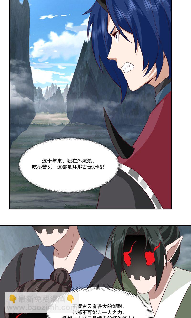 🍹混沌丹神 第416话 来者不善 第5页