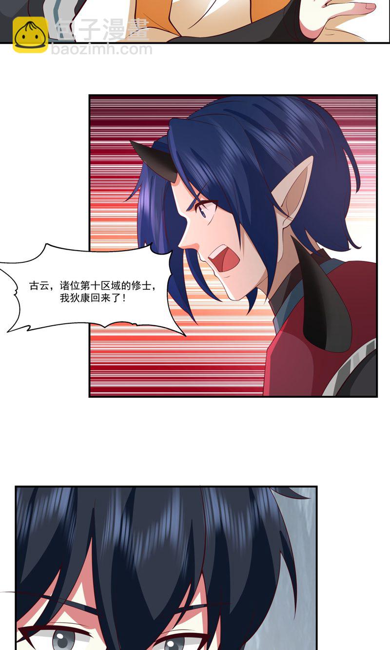 🍹混沌丹神 第416话 来者不善 第8页