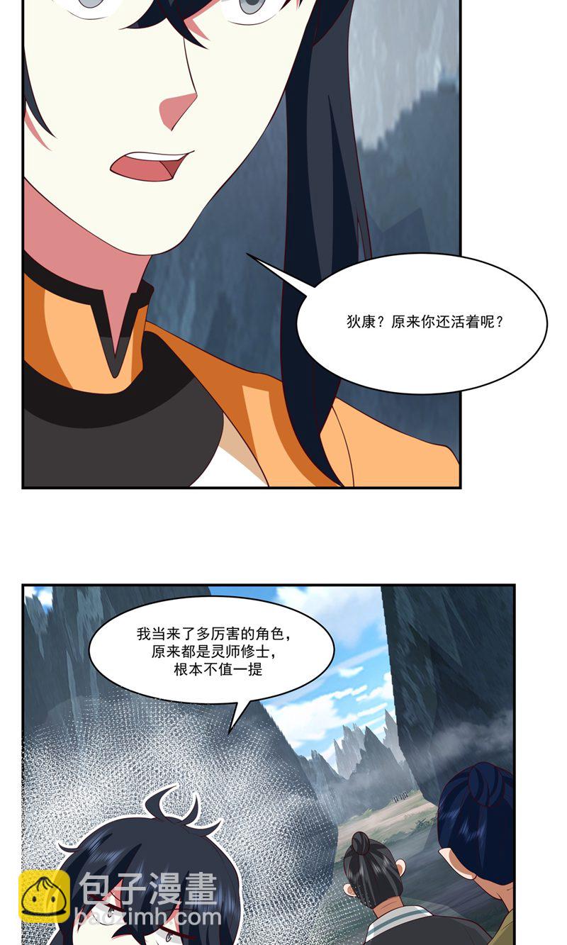 🍹混沌丹神 第416话 来者不善 第9页