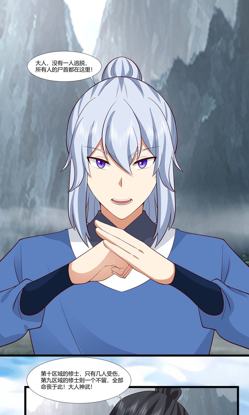 🍹混沌丹神 第418话 毁尸灭迹 第1页