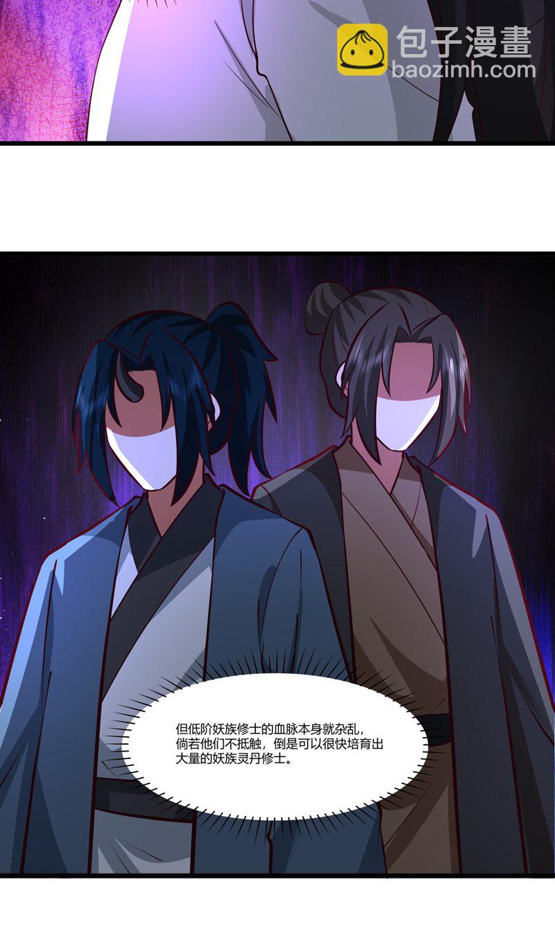 🍹混沌丹神 第418话 毁尸灭迹 第10页