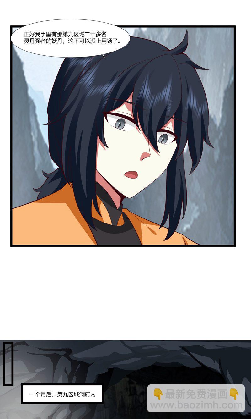 🍹混沌丹神 第418话 毁尸灭迹 第11页