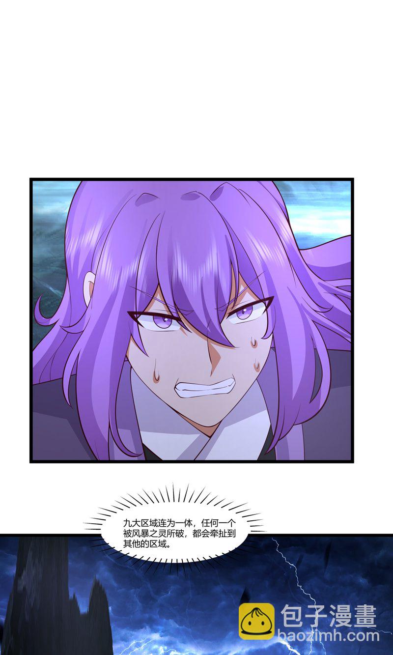 🍹混沌丹神 第418话 毁尸灭迹 第18页