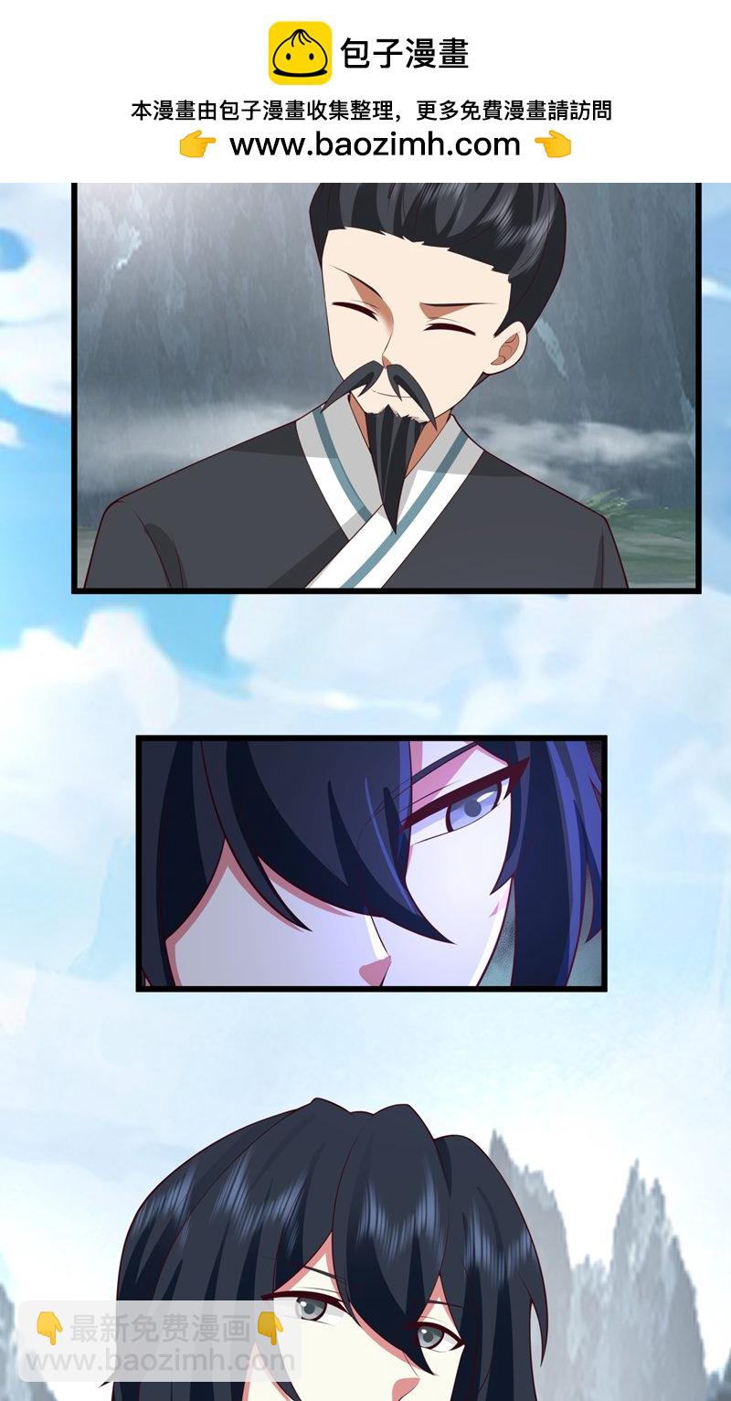 🍹混沌丹神 第418话 毁尸灭迹 第2页