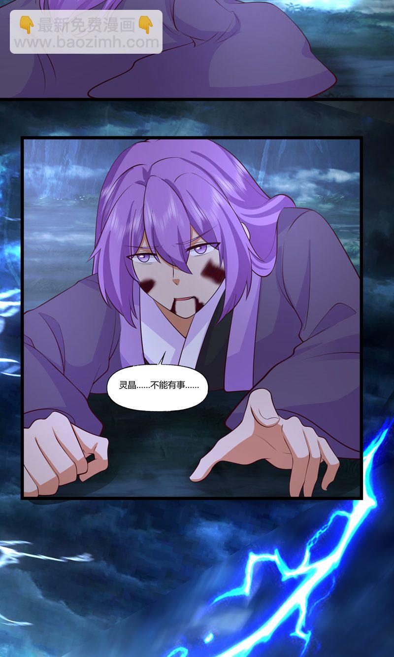 🍹混沌丹神 第418话 毁尸灭迹 第21页
