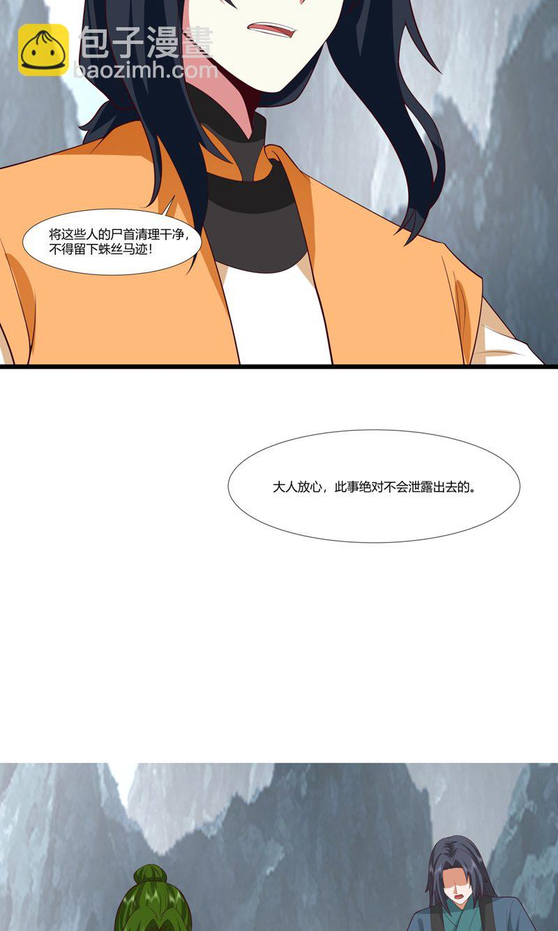 🍹混沌丹神 第418话 毁尸灭迹 第3页