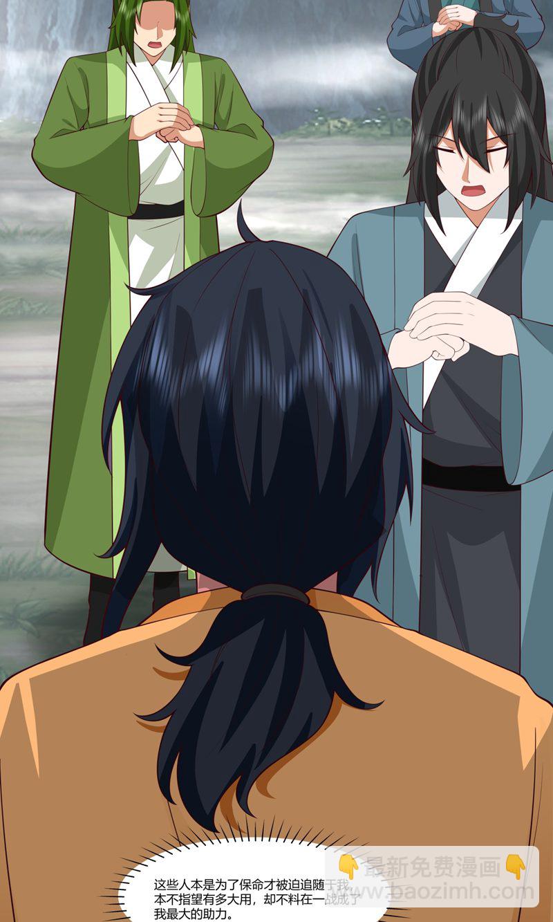 🍹混沌丹神 第418话 毁尸灭迹 第4页