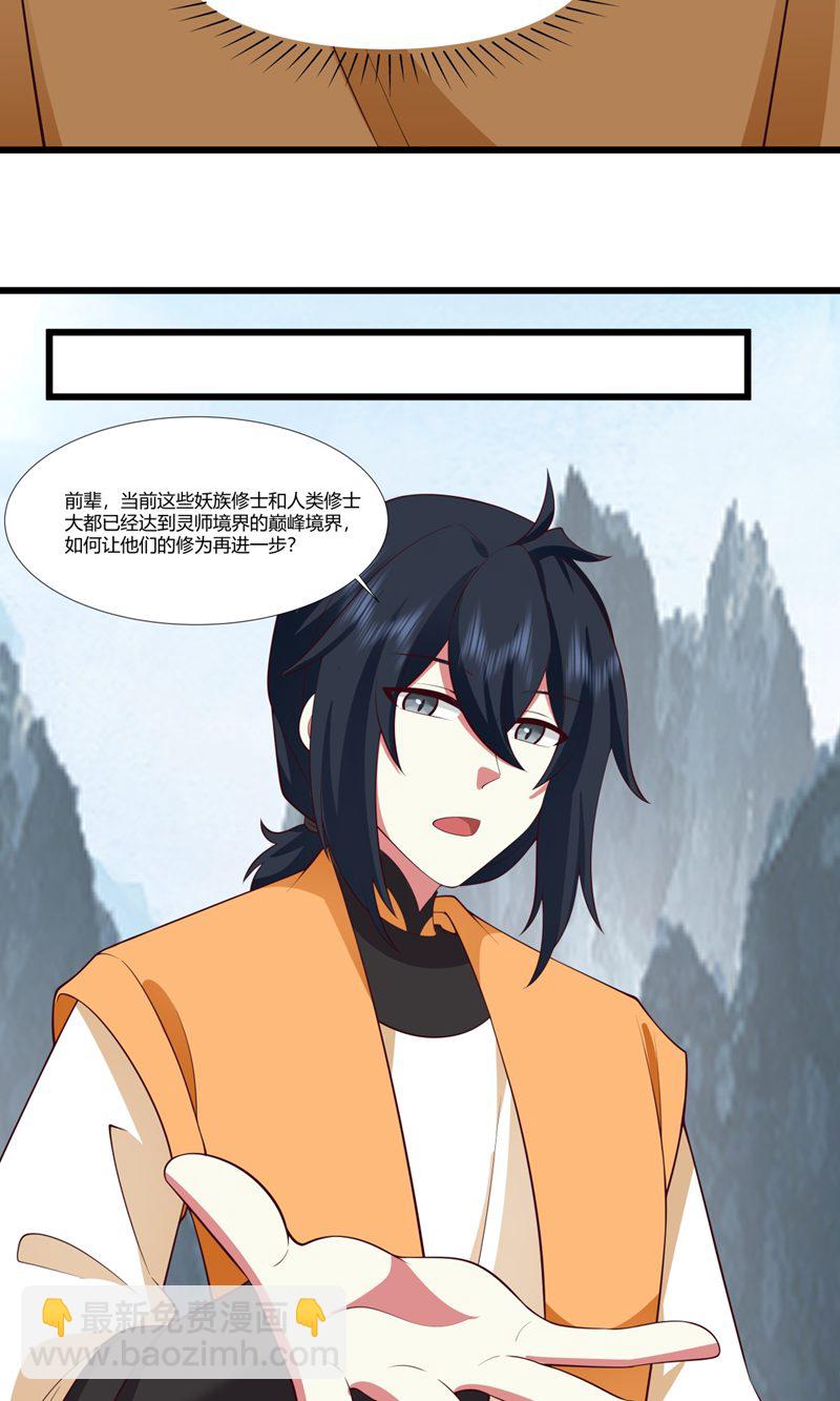🍹混沌丹神 第418话 毁尸灭迹 第5页