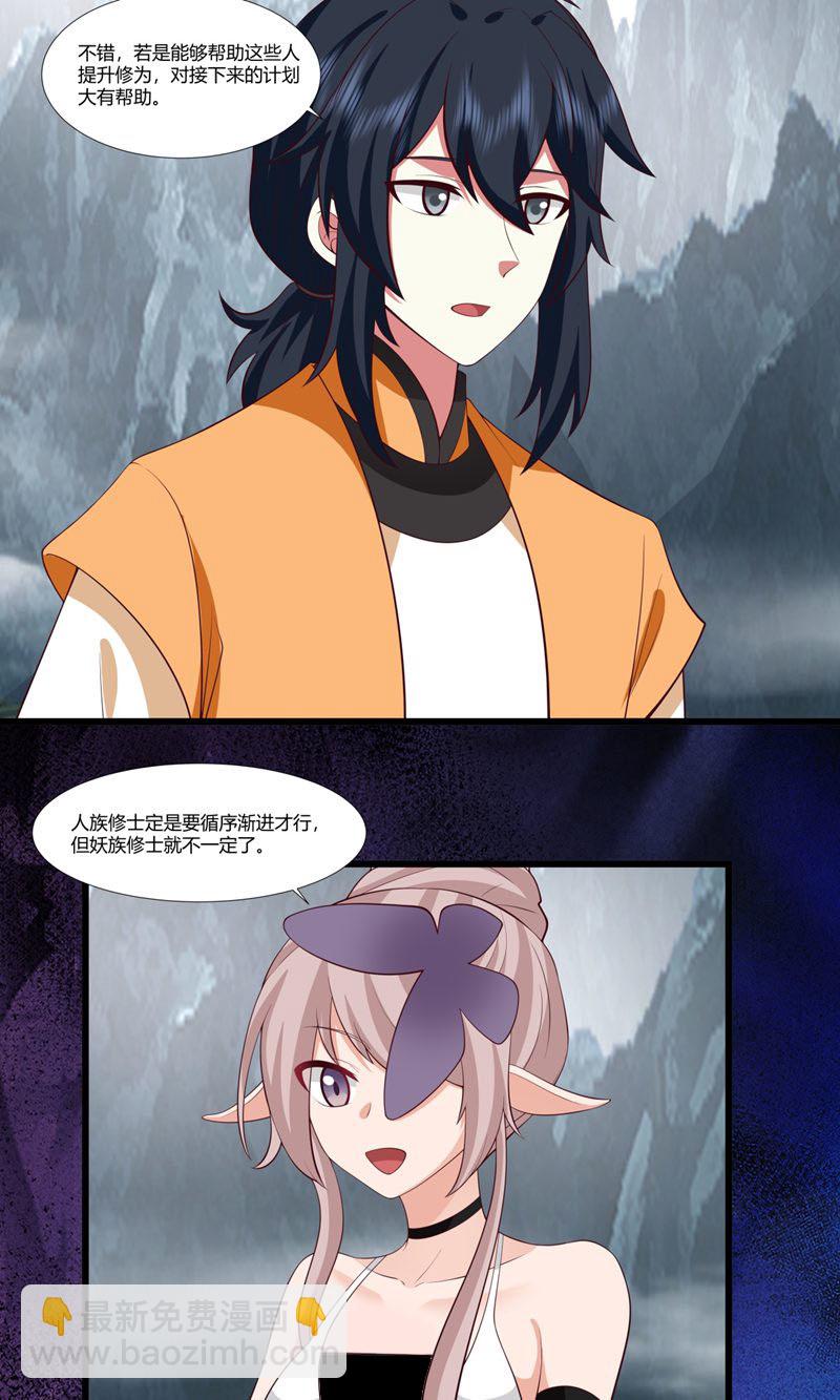 🍹混沌丹神 第418话 毁尸灭迹 第7页