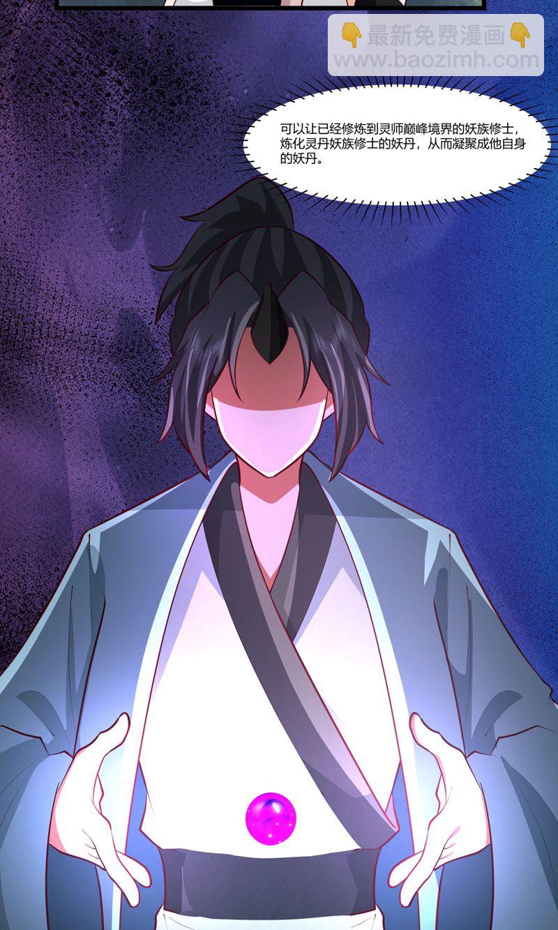 🍹混沌丹神 第418话 毁尸灭迹 第8页