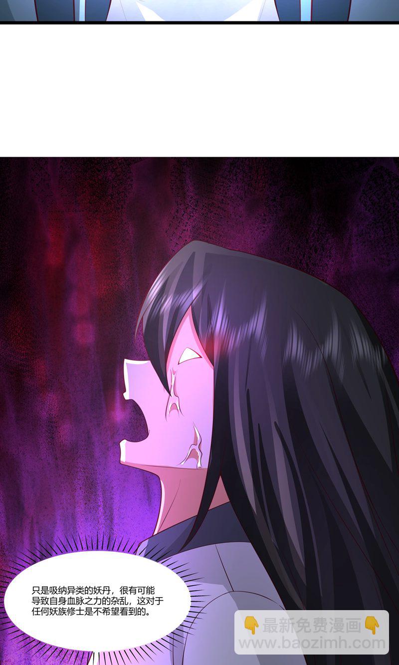 🍹混沌丹神 第418话 毁尸灭迹 第9页