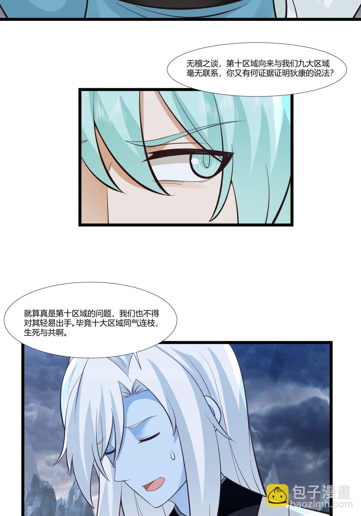 🍹混沌丹神 第420话 疑云 第10页