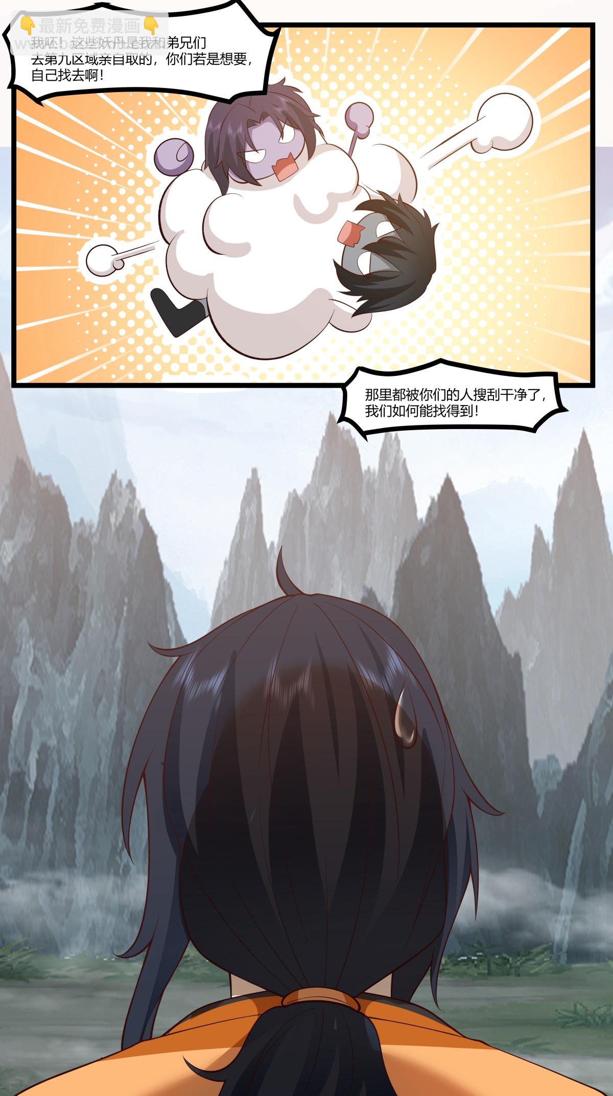 🍹混沌丹神 第420话 疑云 第15页