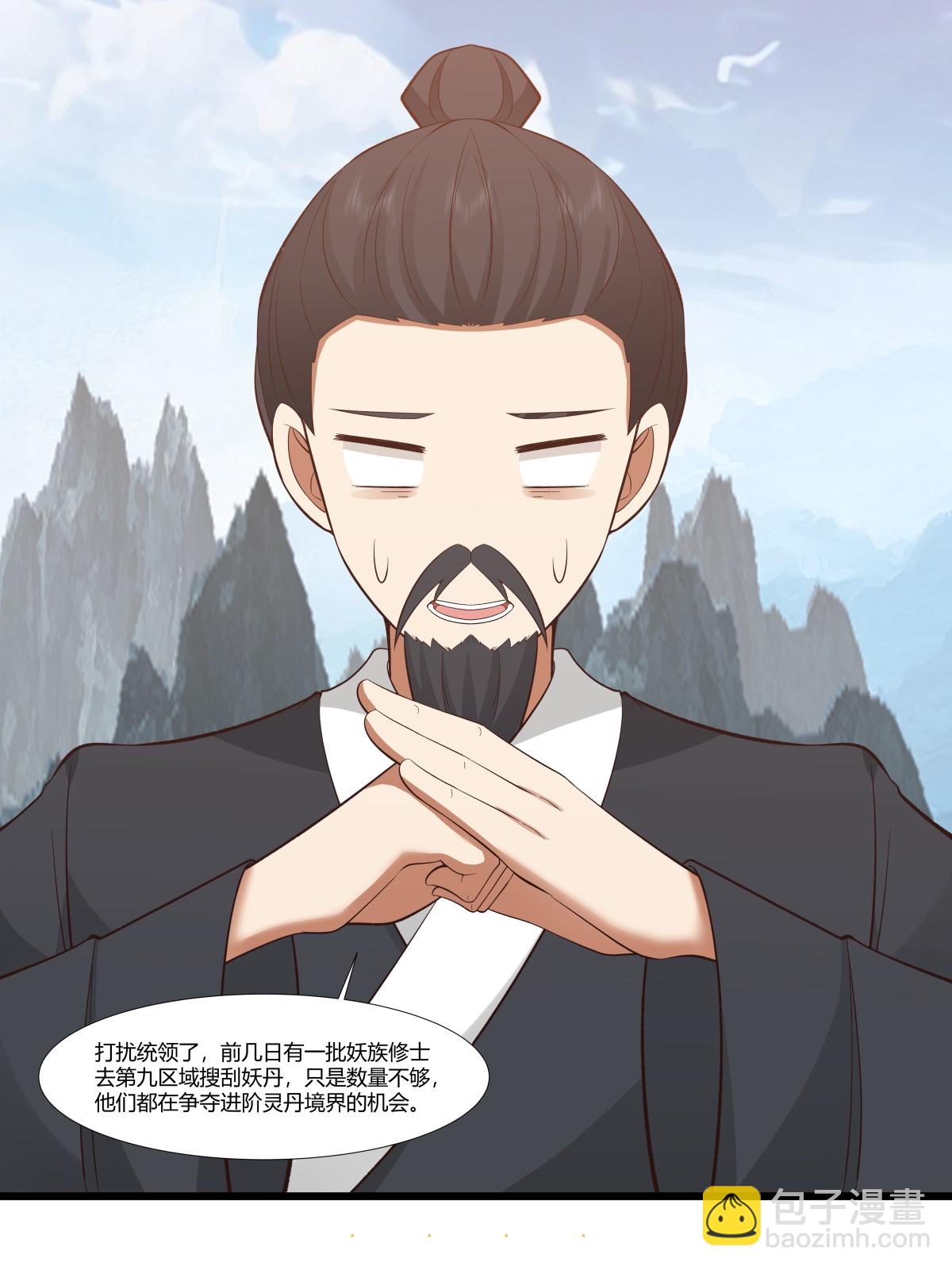 🍹混沌丹神 第420话 疑云 第17页