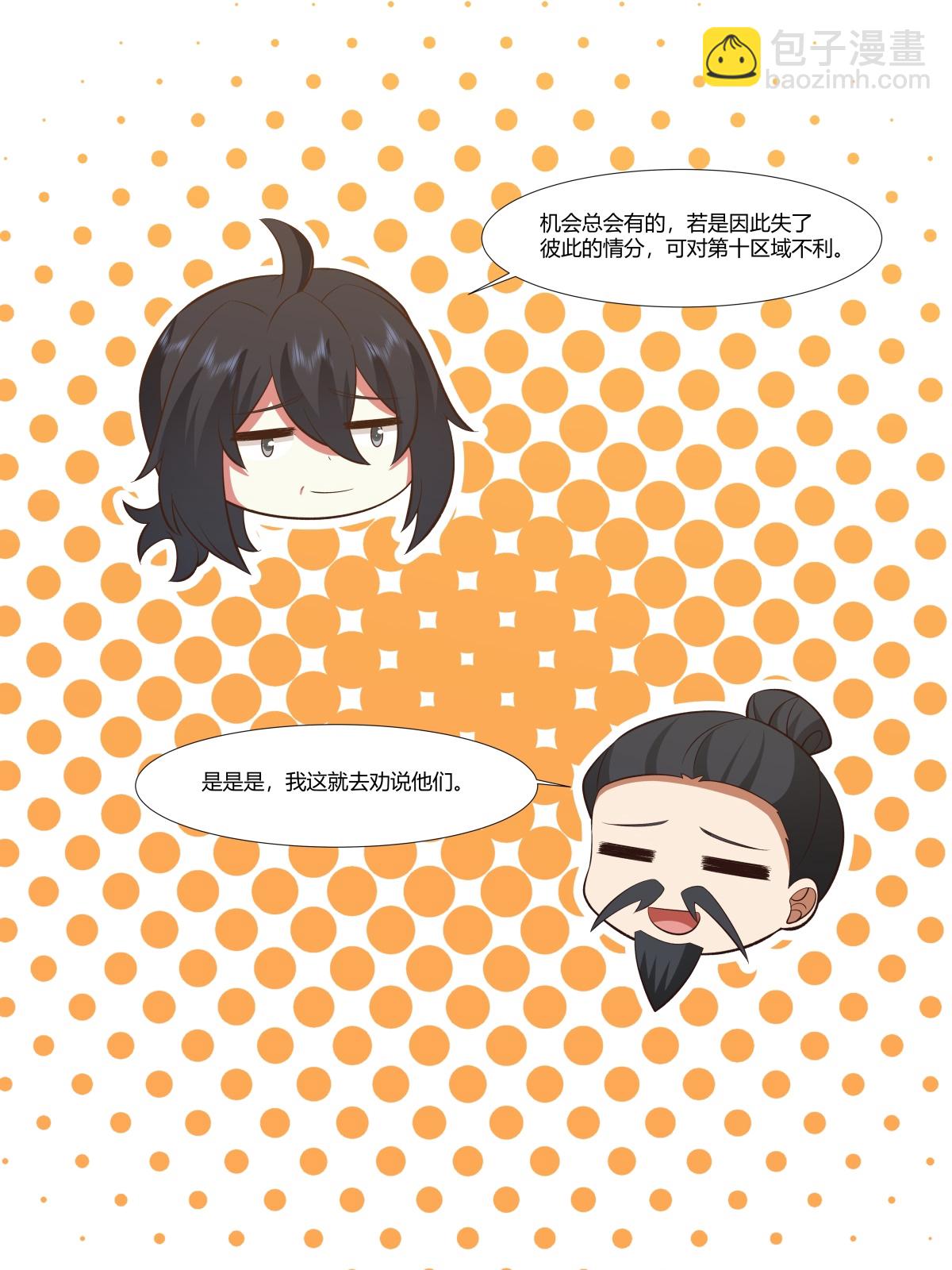 🍹混沌丹神 第420话 疑云 第18页