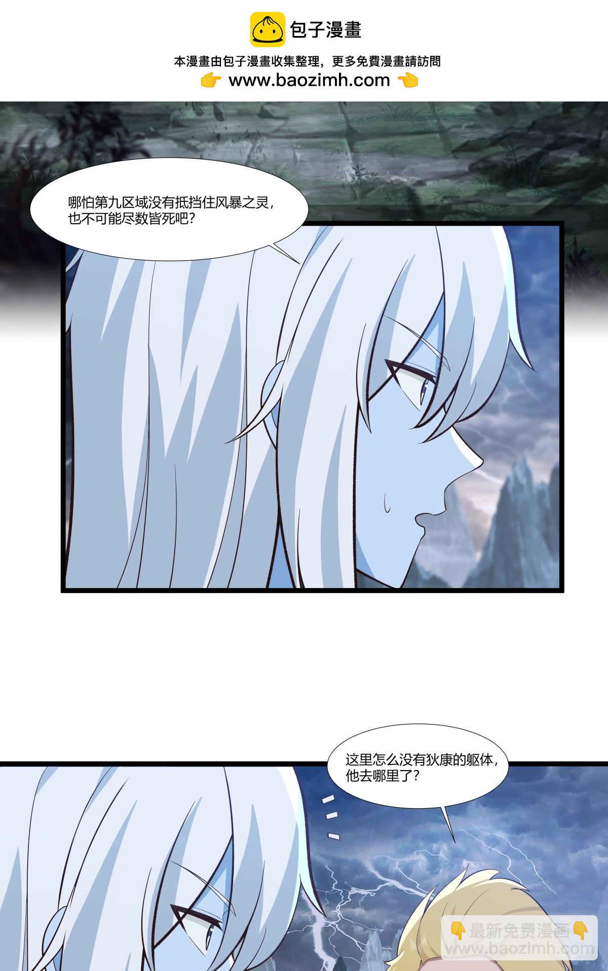 🍹混沌丹神 第420话 疑云 第2页
