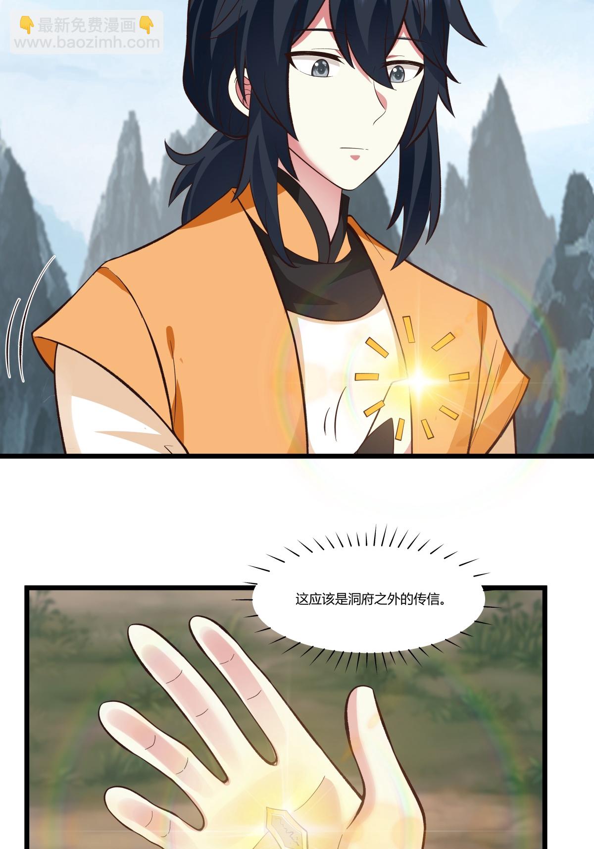 🍹混沌丹神 第420话 疑云 第21页