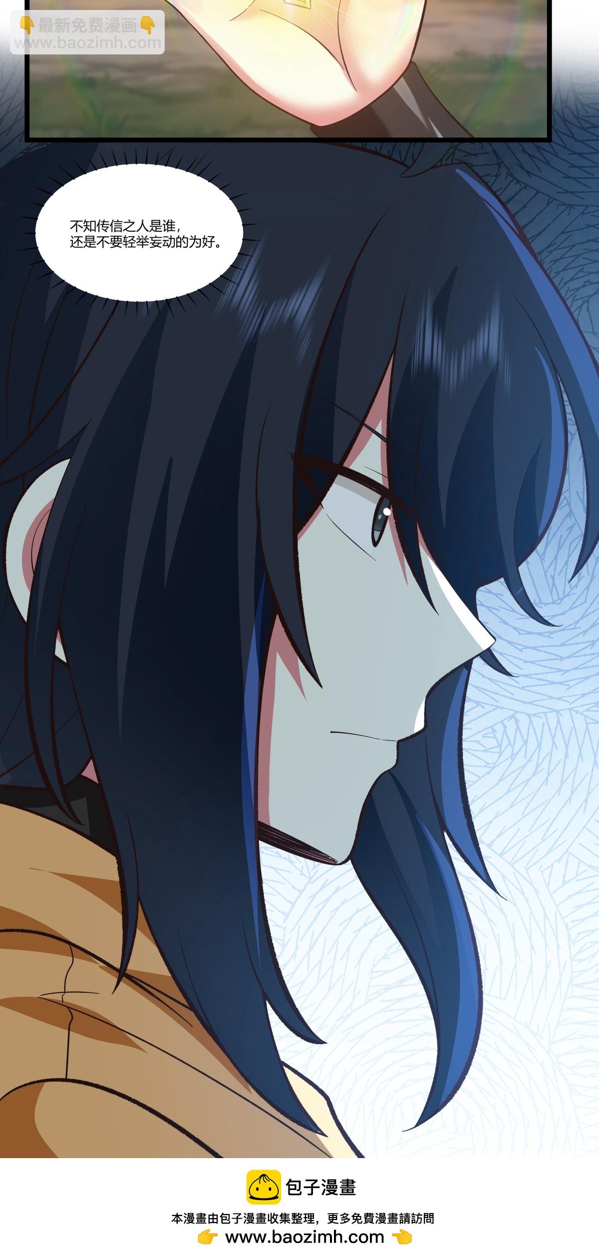 🍹混沌丹神 第420话 疑云 第22页