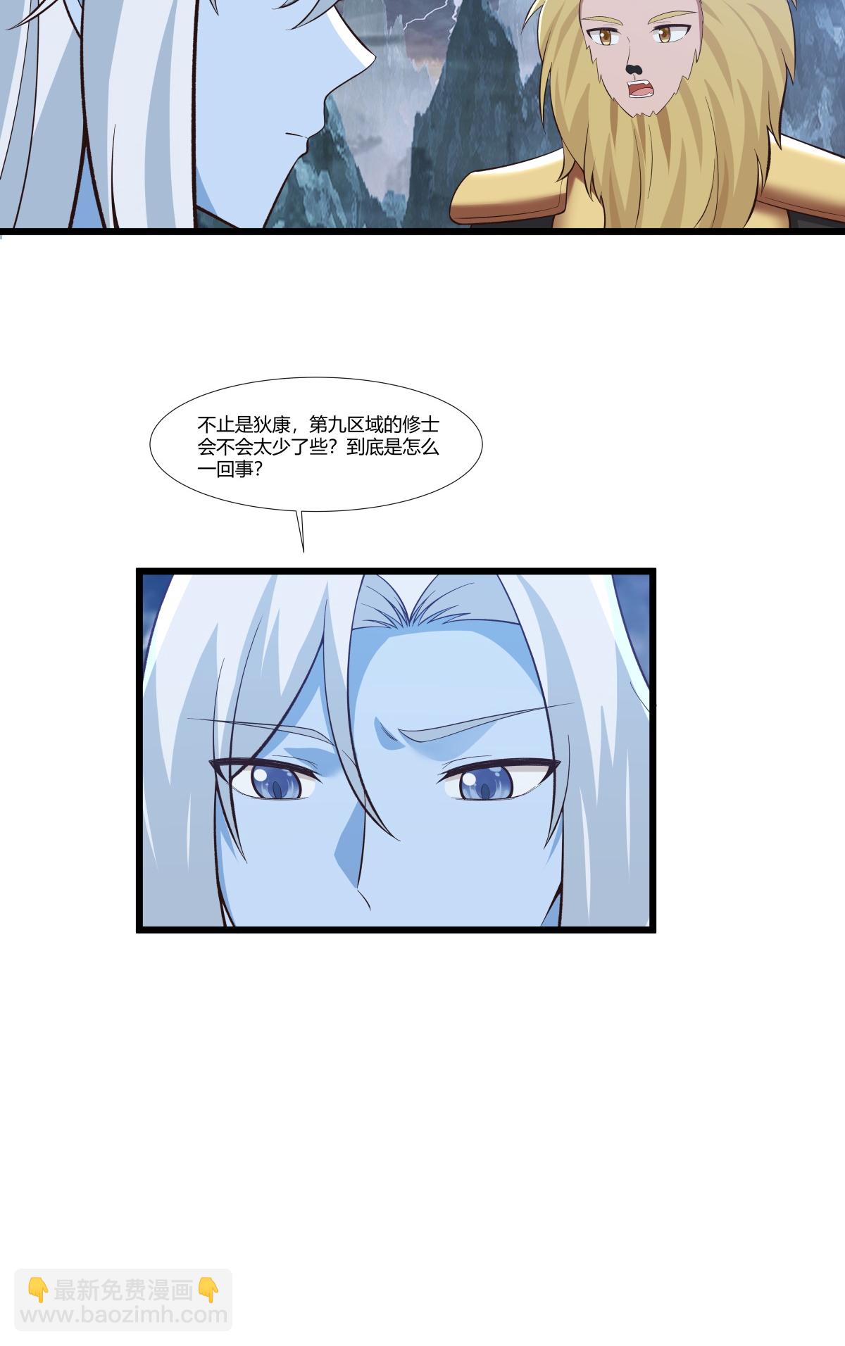 🍹混沌丹神 第420话 疑云 第3页