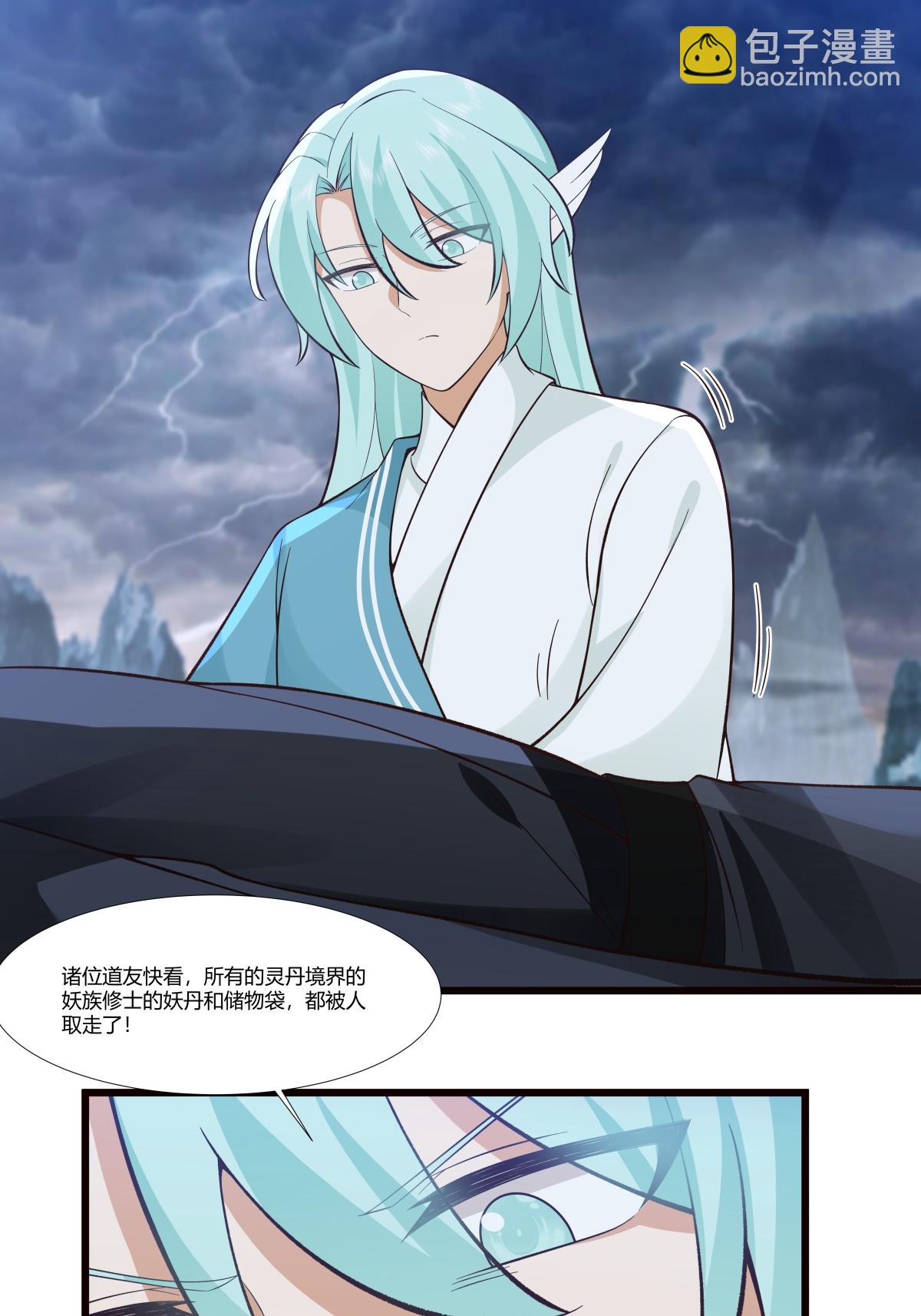 🍹混沌丹神 第420话 疑云 第4页