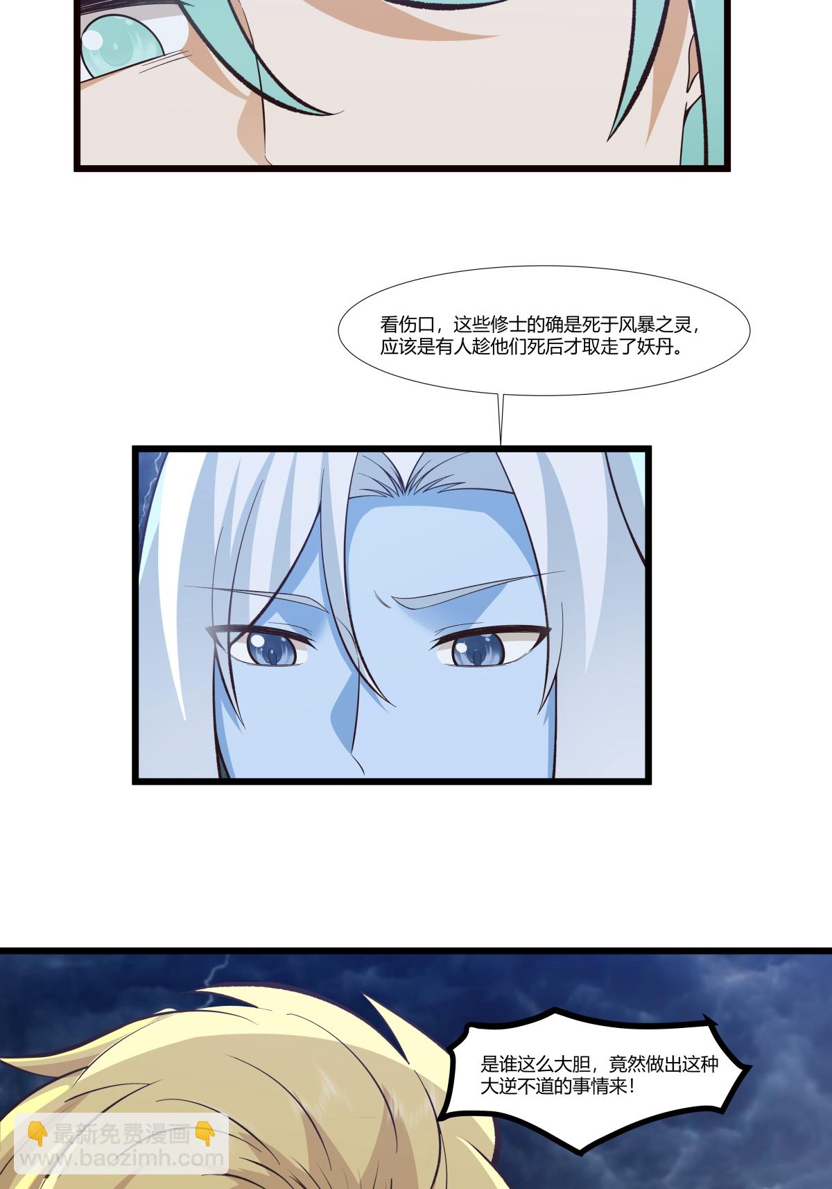 🍹混沌丹神 第420话 疑云 第5页