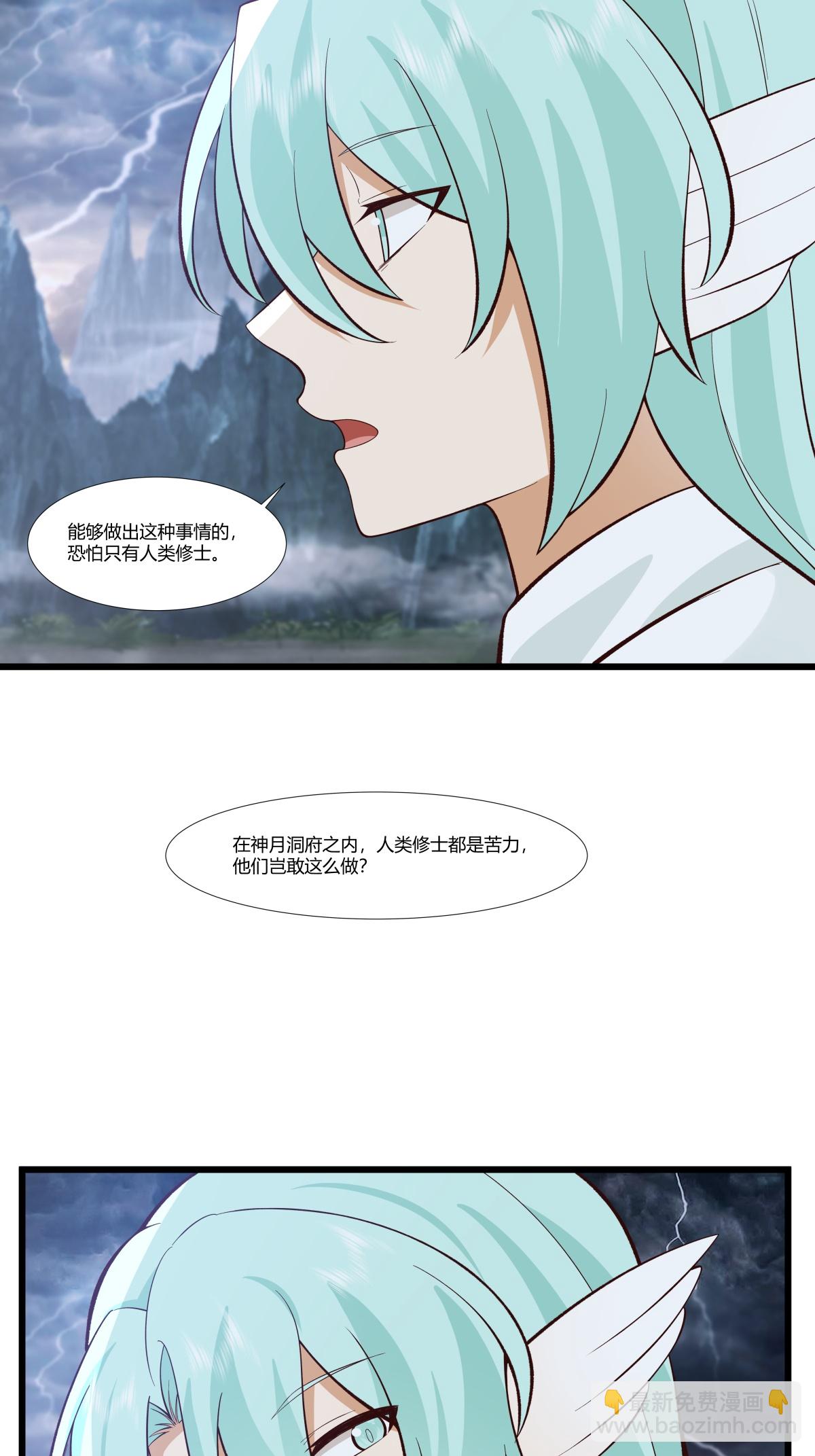 🍹混沌丹神 第420话 疑云 第7页