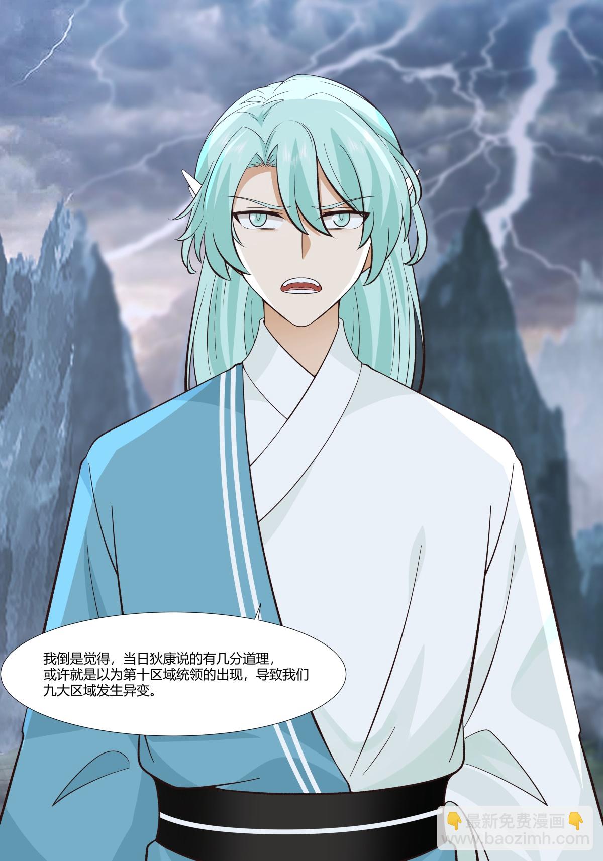 🍹混沌丹神 第420话 疑云 第9页