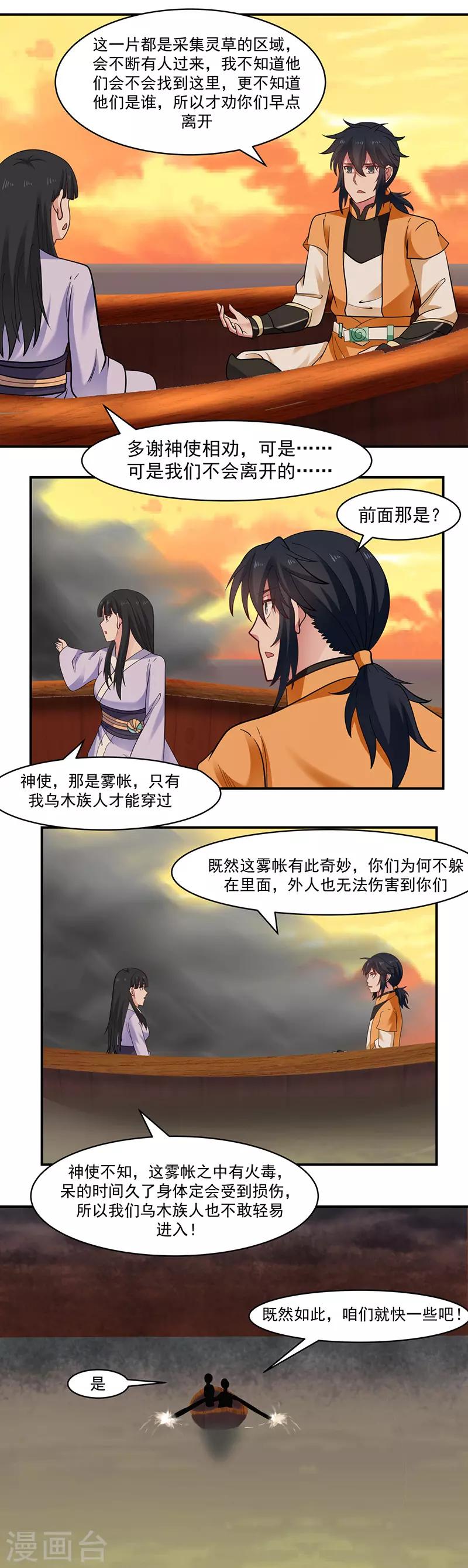 🍹混沌丹神 第43话 采摘火舌草 第1页
