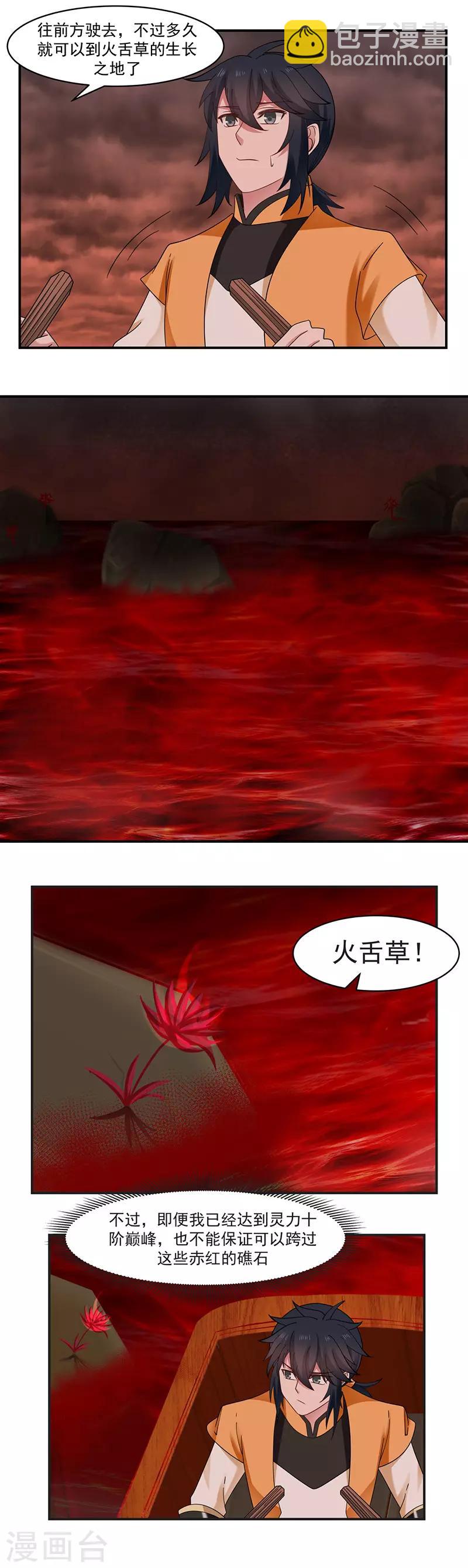 🍹混沌丹神 第43话 采摘火舌草 第2页
