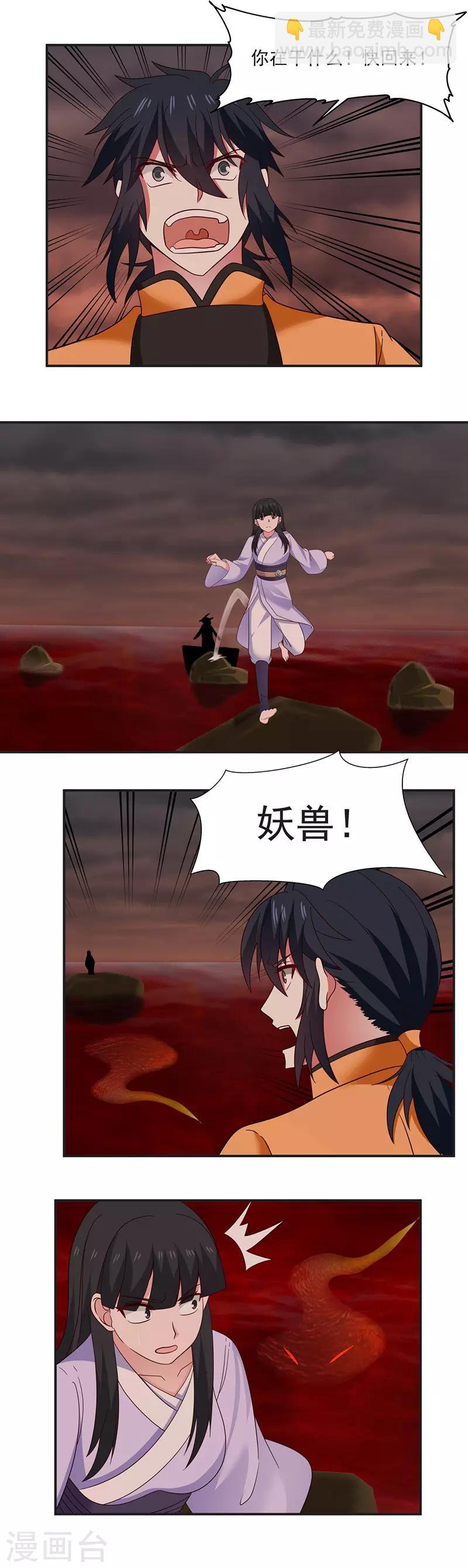 🍹混沌丹神 第43话 采摘火舌草 第5页
