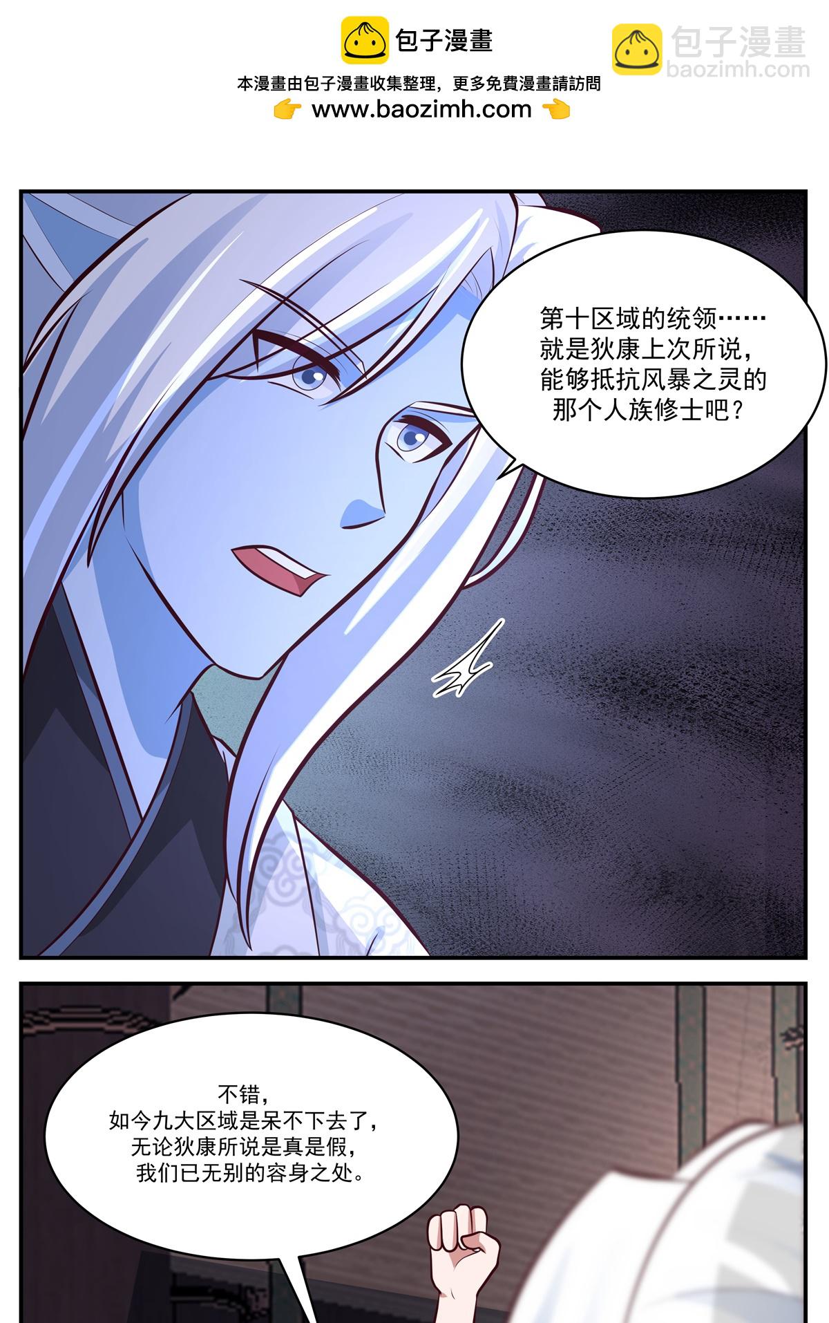🍹混沌丹神 422 让出第十区 第10页